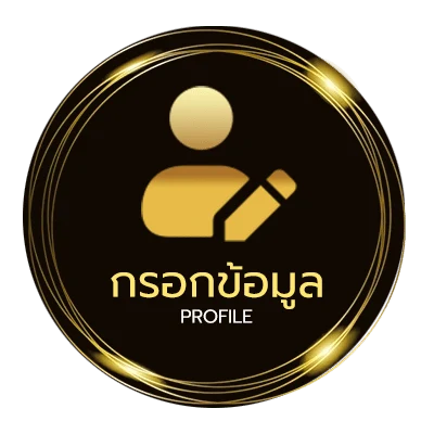 โปรไฟล์ ถ่ายทอดสดไก่ชนใต้วันนี้